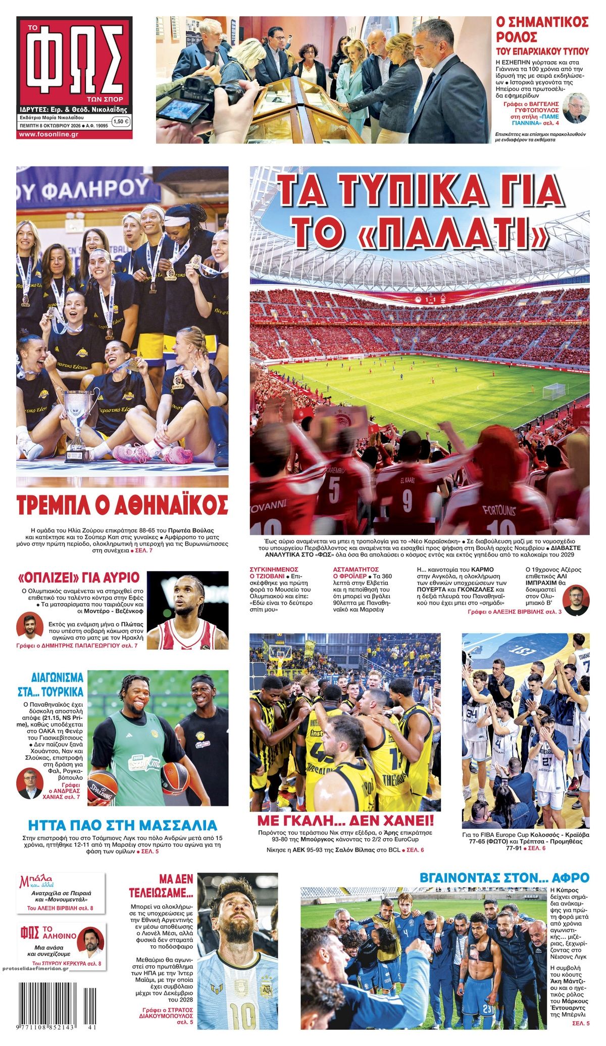 Πρωτοσέλιδο εφημερίδας Φως των σπορ 09/10/2026