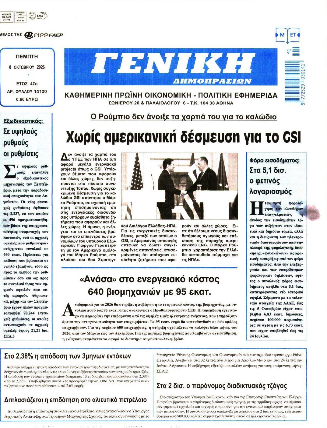 Πρωτοσέλιδο εφημερίδας Γενική Δημοπρασιών 09/10/2026