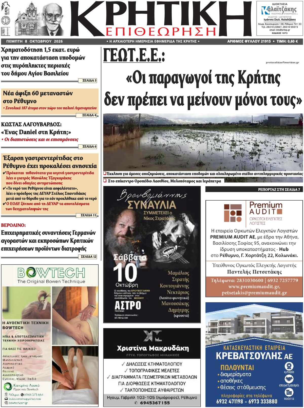 Πρωτοσέλιδο εφημερίδας Κρητική Επιθεώρηση 09/10/2026
