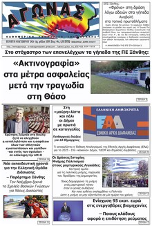 Αγώνας Θράκης