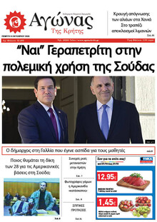 Αγώνας της Κρήτης