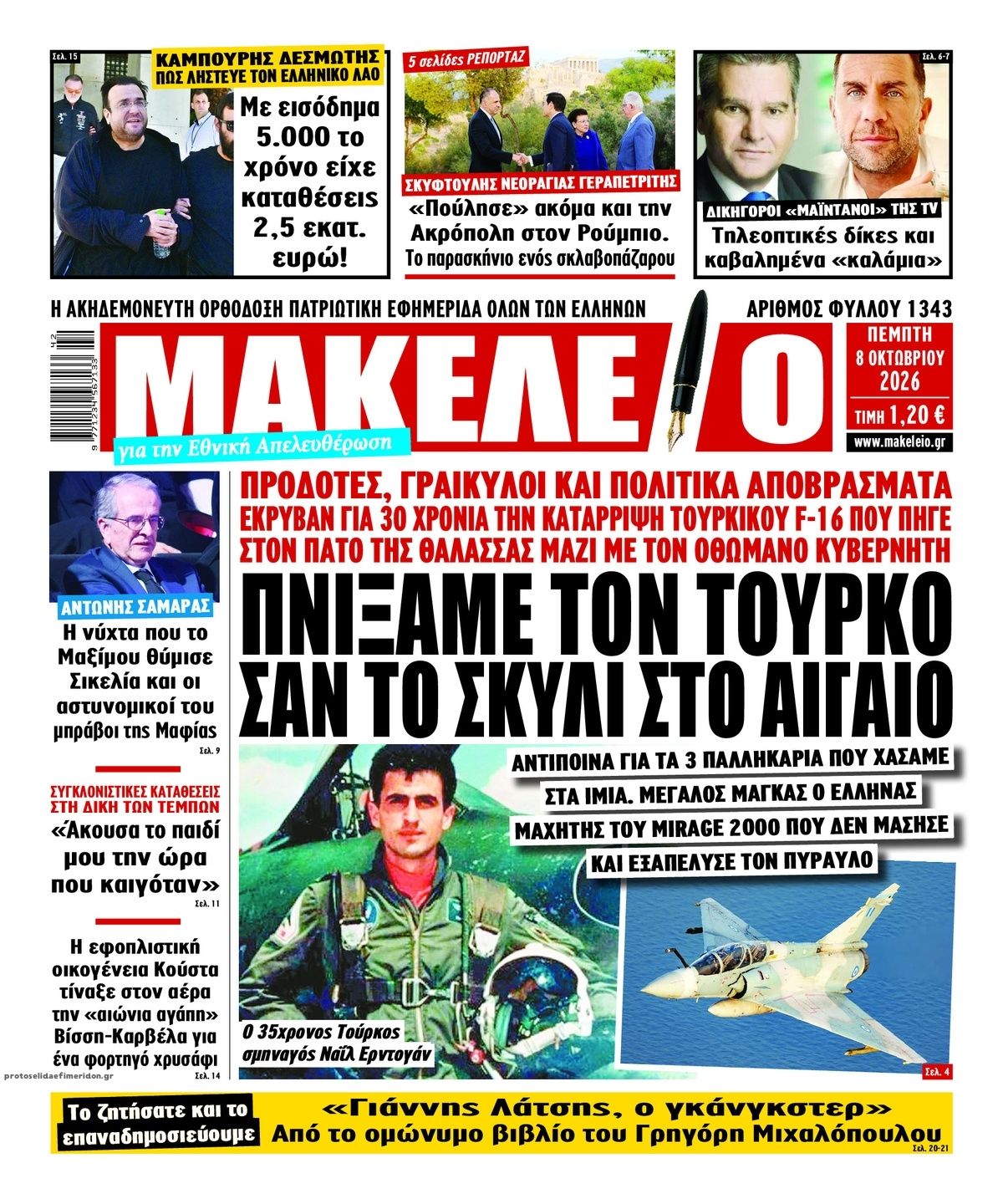 Πρωτοσέλιδο εφημερίδας Μακελειό 09/10/2026