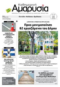 Αμαρυσία