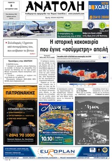 Ανατολή