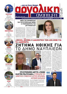 Αργολική Ανάπτυξη