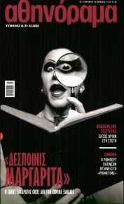 ΑΘΗΝΟΡΑΜΑ