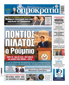 Δημοκρατία