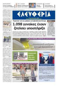 Ελευθερία Καλαμάτας