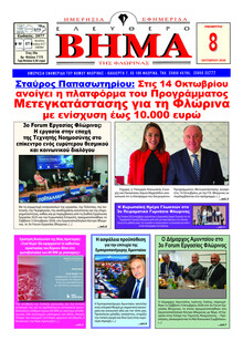 Ελεύθερο Βήμα της Φλώρινας