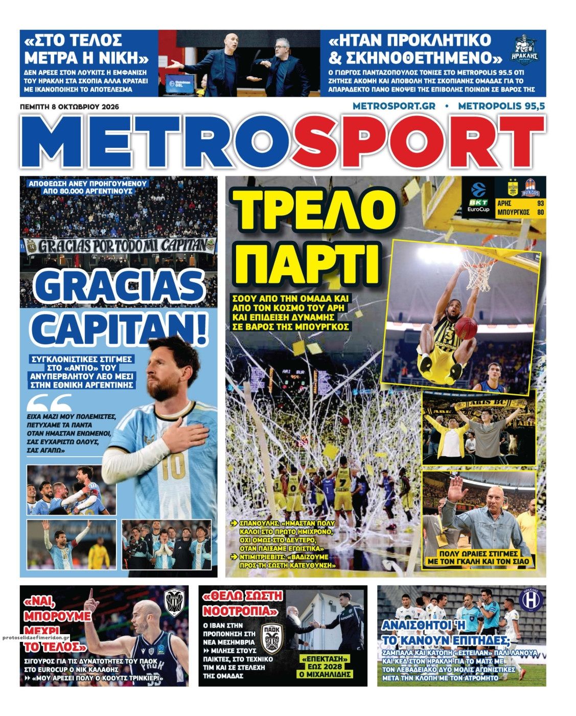 Πρωτοσέλιδο εφημερίδας Metrosport 09/10/2026