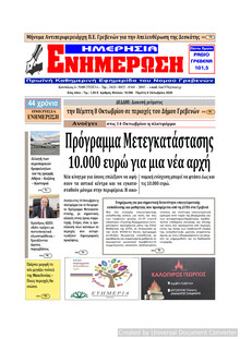 Ημερήσια Ενημέρωση