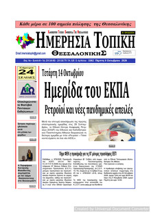 Ημερήσια Τοπική