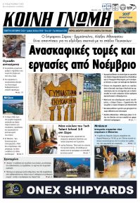 Κοινή Γνώμη Κυκλάδων