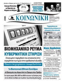 Κοινωνική