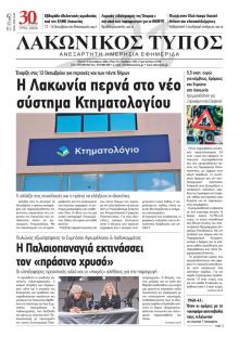 Λακωνικός Τύπος