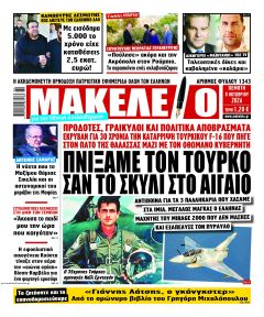 Μακελειό