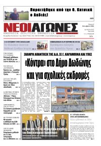 Νέοι Αγώνες