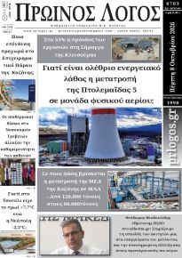 Πρωινός λόγος Κοζάνης