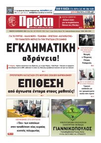 Πρώτη