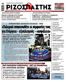 Ριζοσπάστης