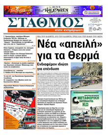 Σταθμός στην Ενημέρωση