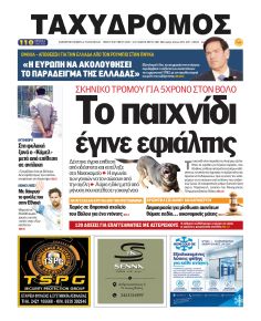 Ταχυδρόμος