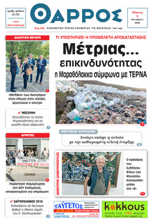 Θάρρος Μεσσηνίας