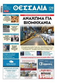 Θεσσαλία