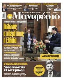 Το Manifesto