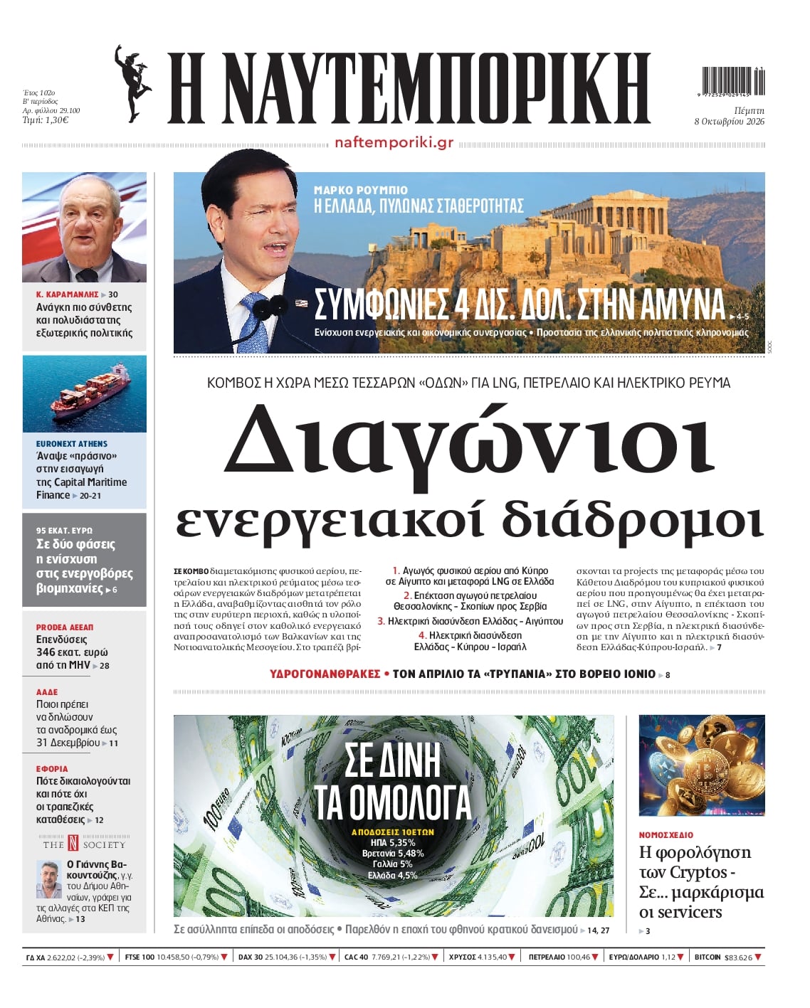 Πρωτοσέλιδο εφημερίδας Ναυτεμπορική 09/10/2026