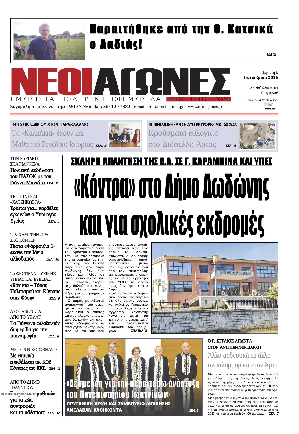 Πρωτοσέλιδο εφημερίδας Νέοι Αγώνες 09/10/2026