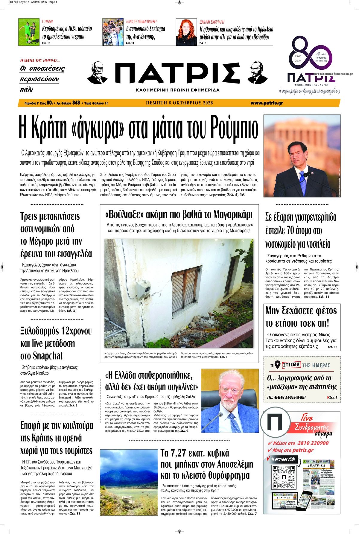 Πρωτοσέλιδο εφημερίδας Πατρίς 09/10/2026
