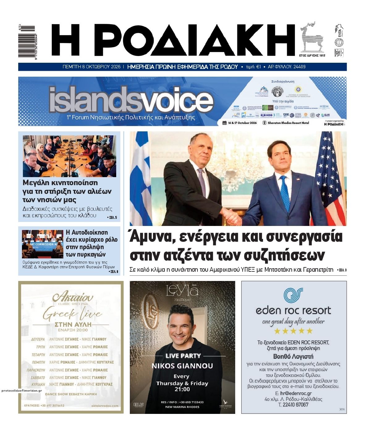 Πρωτοσέλιδο εφημερίδας Ροδιακή 09/10/2026