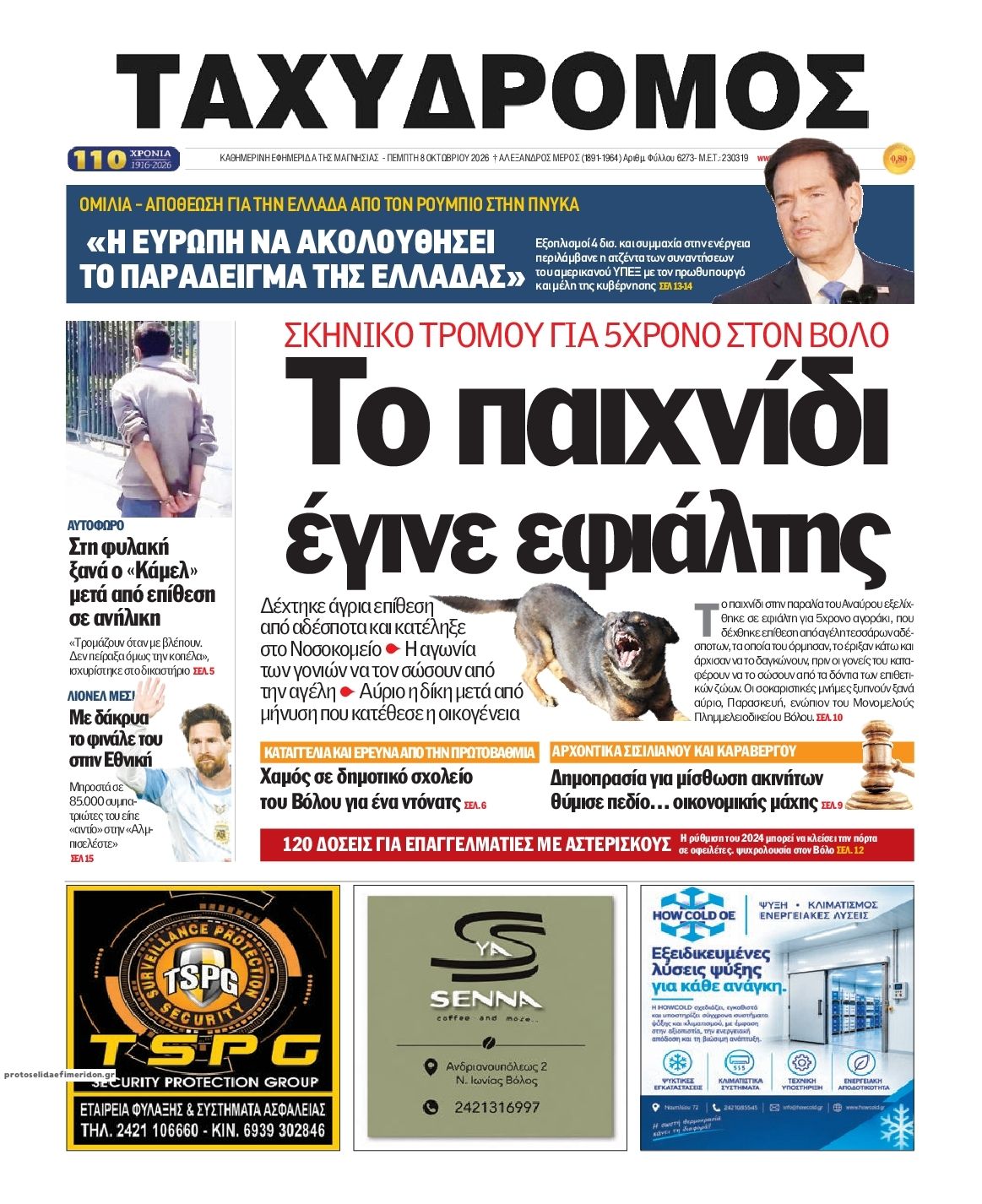 Πρωτοσέλιδο εφημερίδας Ταχυδρόμος 09/10/2026