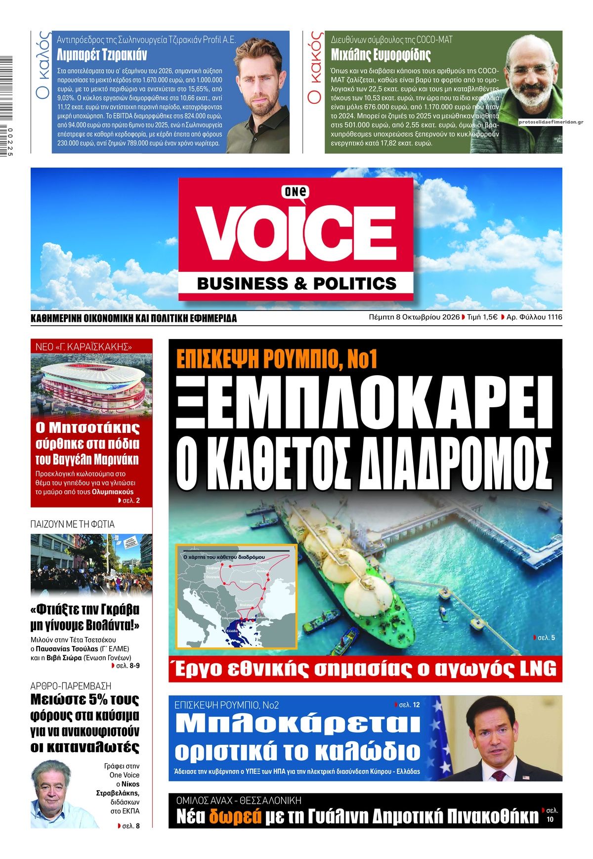 Πρωτοσέλιδο εφημερίδας Finance and Markets Voice 09/10/2026