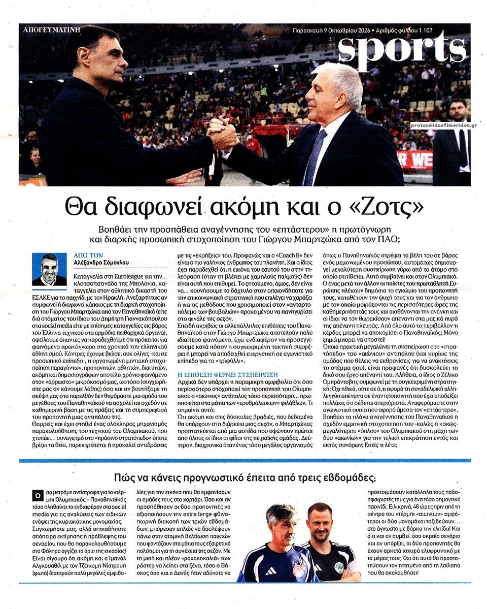Οπισθόφυλλο εφημερίδας Απογευματινή 14/10/2026