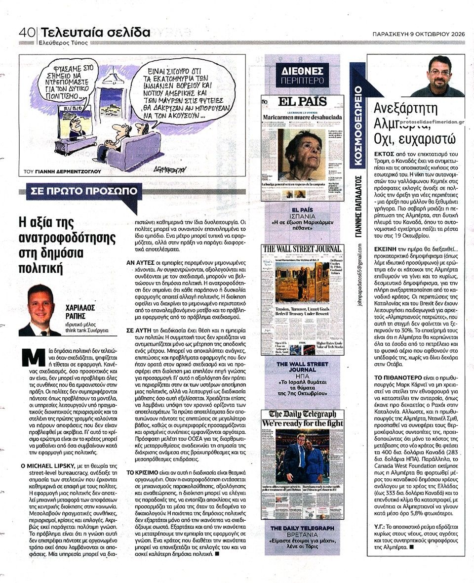 Οπισθόφυλλο εφημερίδας Ελεύθερος Τύπος 14/10/2026