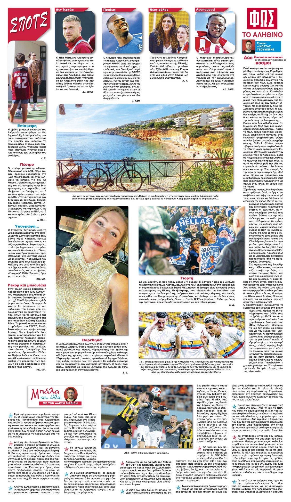 Οπισθόφυλλο εφημερίδας Φως των σπορ 14/10/2026