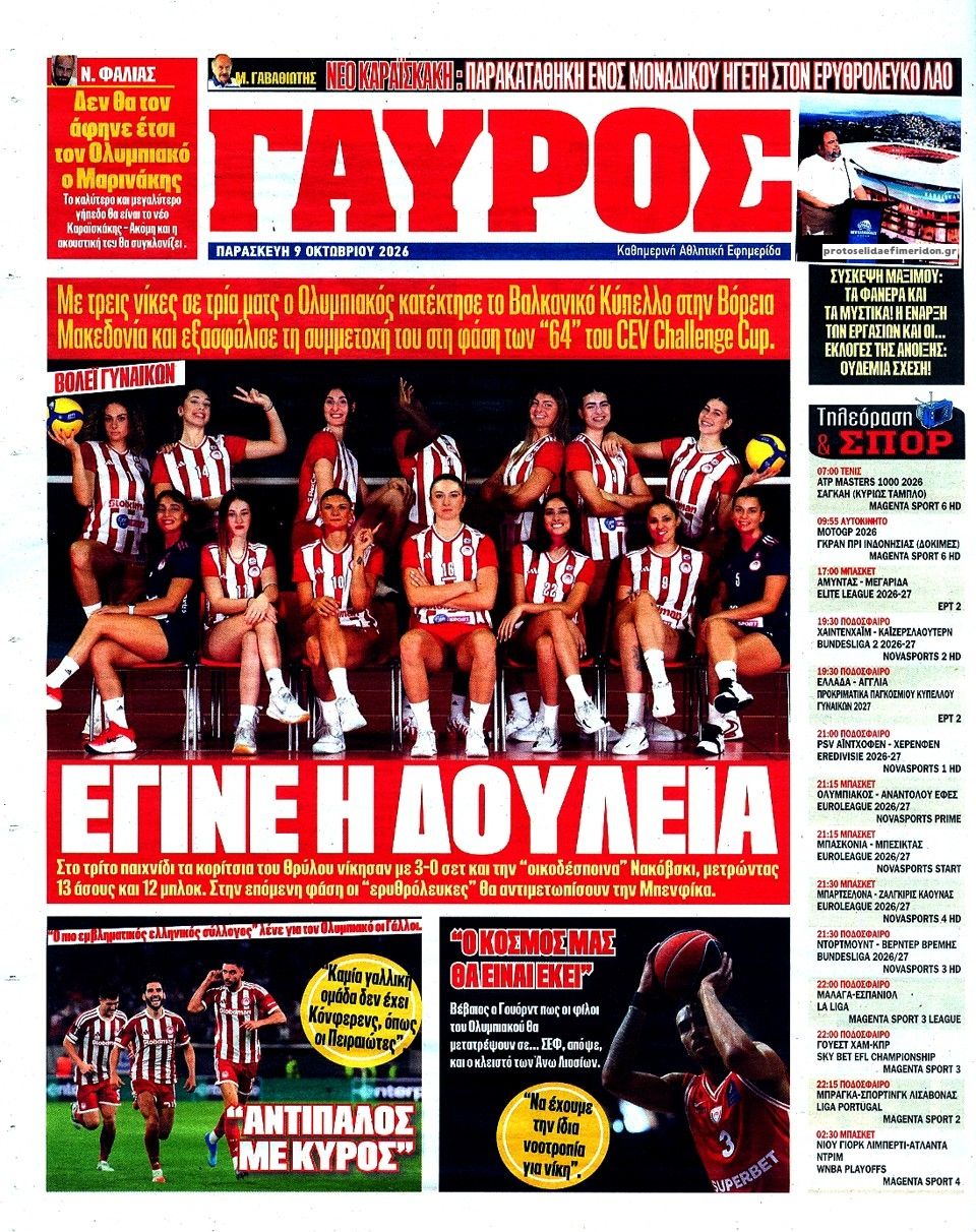 Οπισθόφυλλο εφημερίδας Κόκκινος Πρωταθλητής 14/10/2026