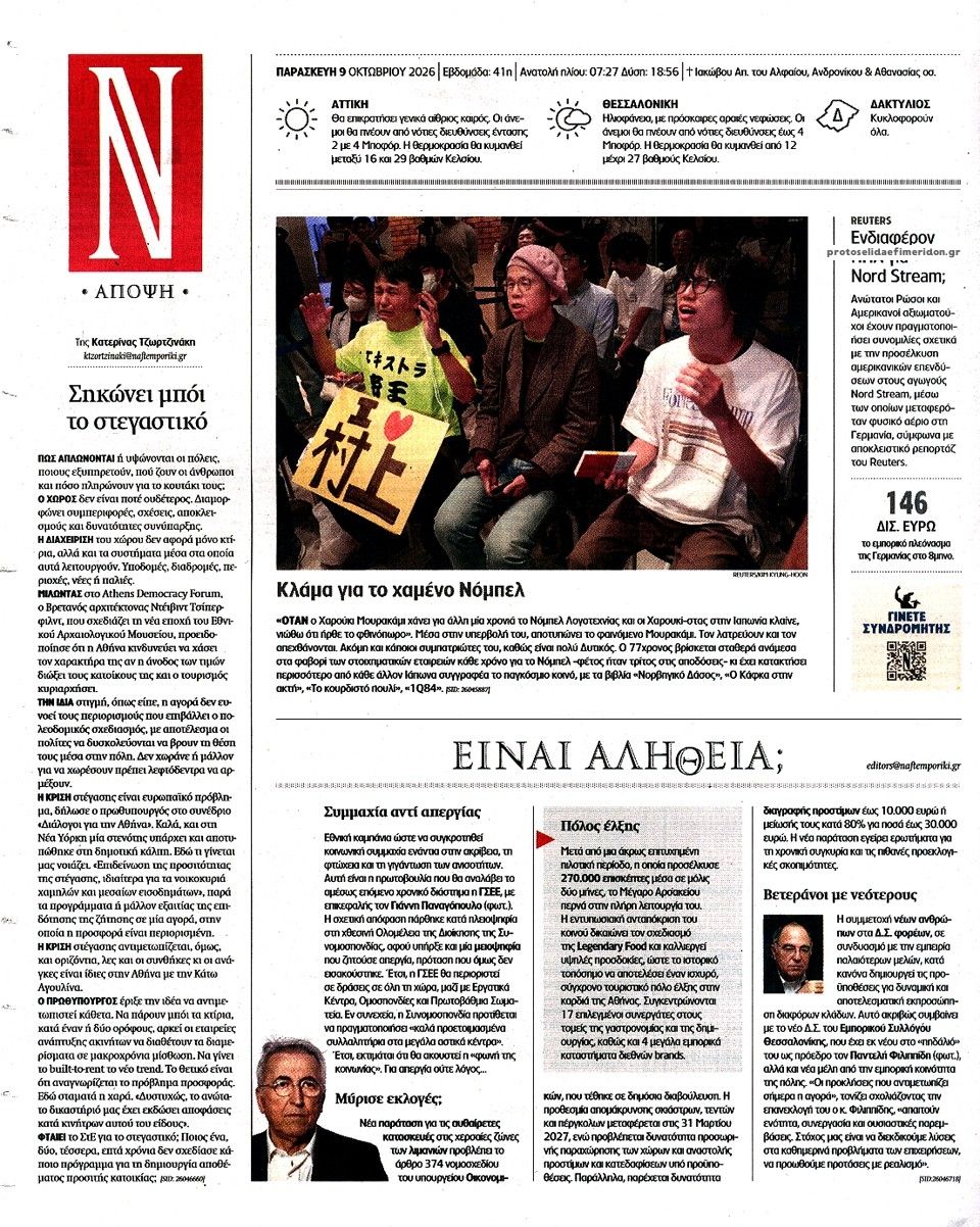 Οπισθόφυλλο εφημερίδας Ναυτεμπορική 14/10/2026