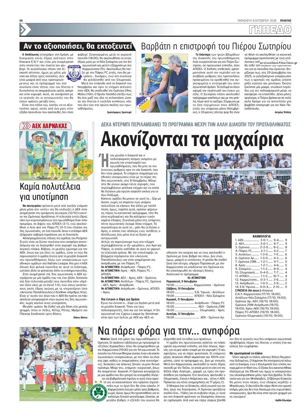 Οπισθόφυλλο εφημερίδας Πολίτης Κύπρου 14/10/2026