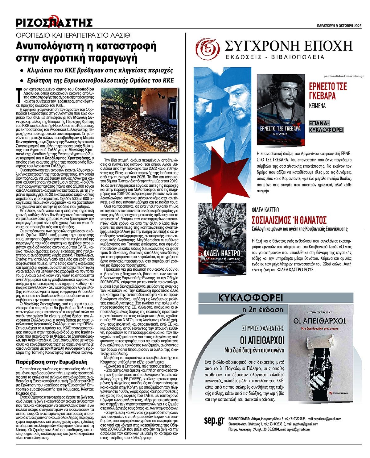 Οπισθόφυλλο εφημερίδας Ριζοσπάστης 14/10/2026