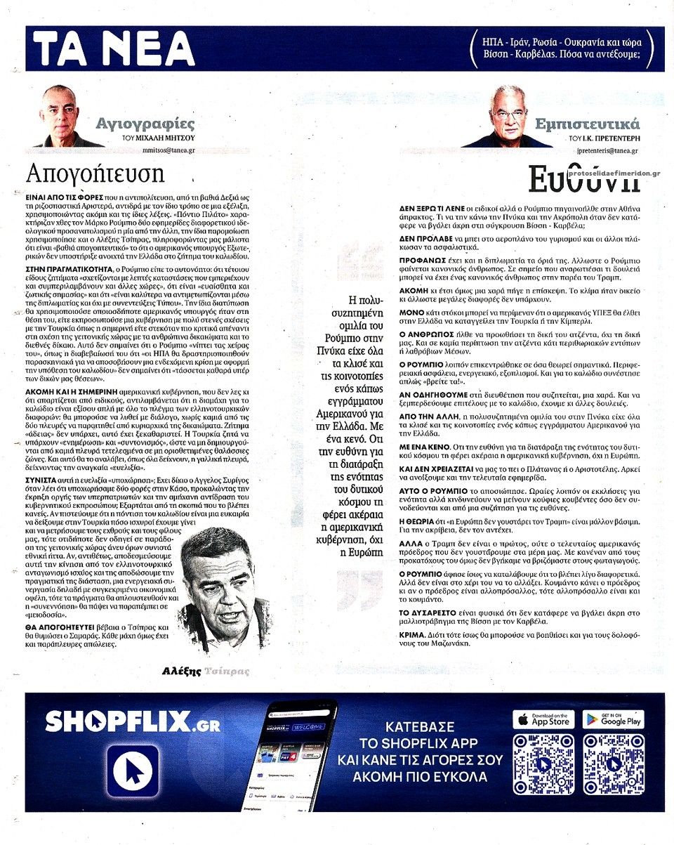 Οπισθόφυλλο εφημερίδας Τα Νέα 14/10/2026
