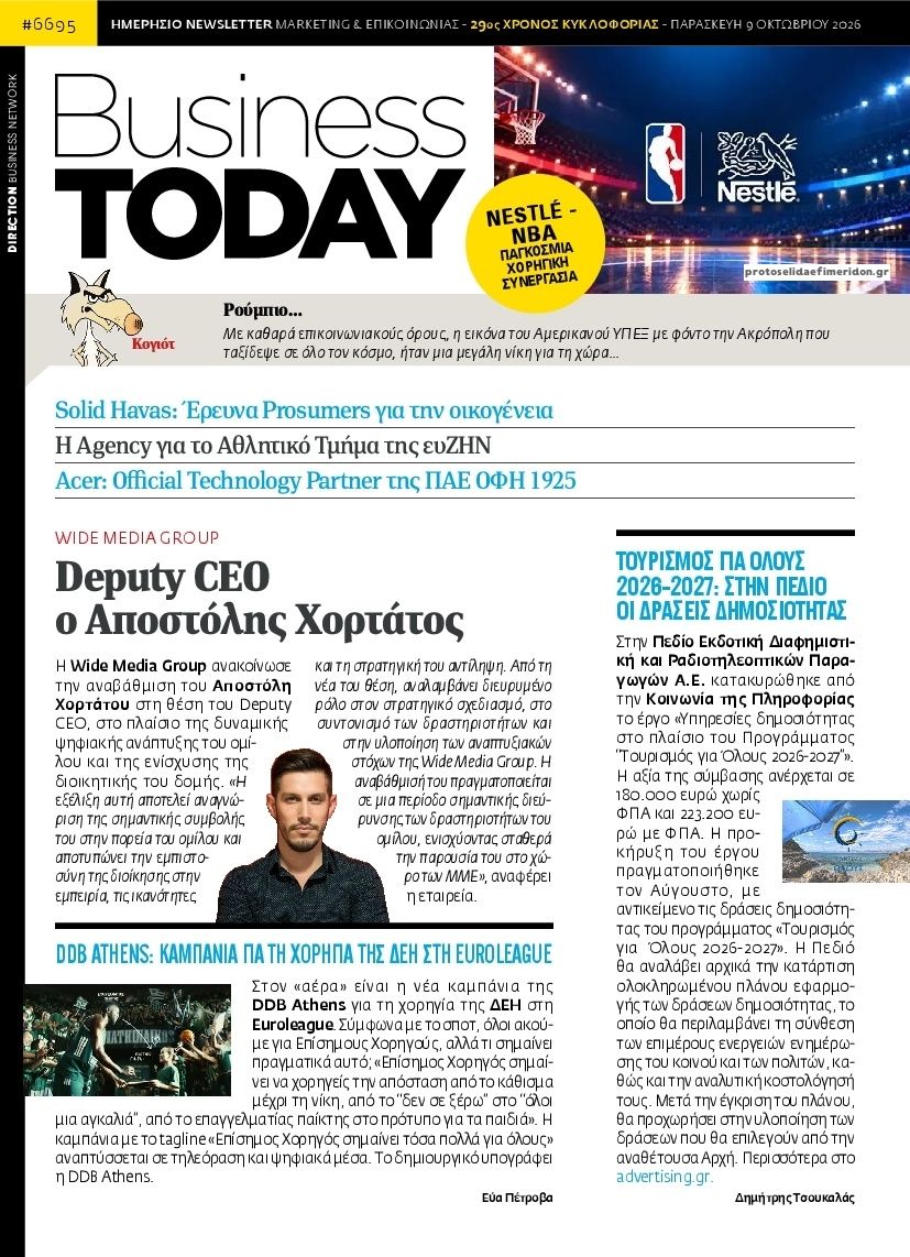 Πρωτοσέλιδο εφημερίδας Business Today 14/10/2026