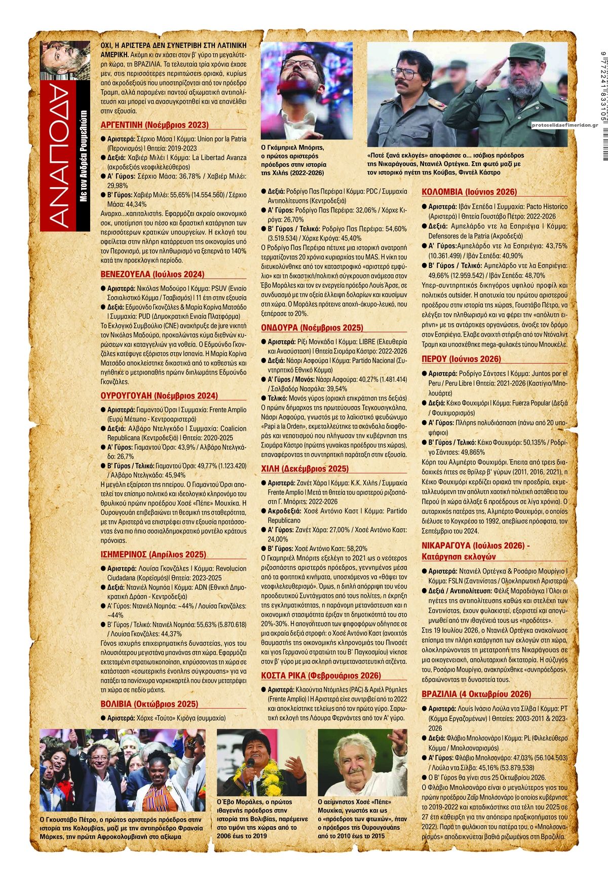 Οπισθόφυλλο εφημερίδας Finance and Markets Voice 14/10/2026