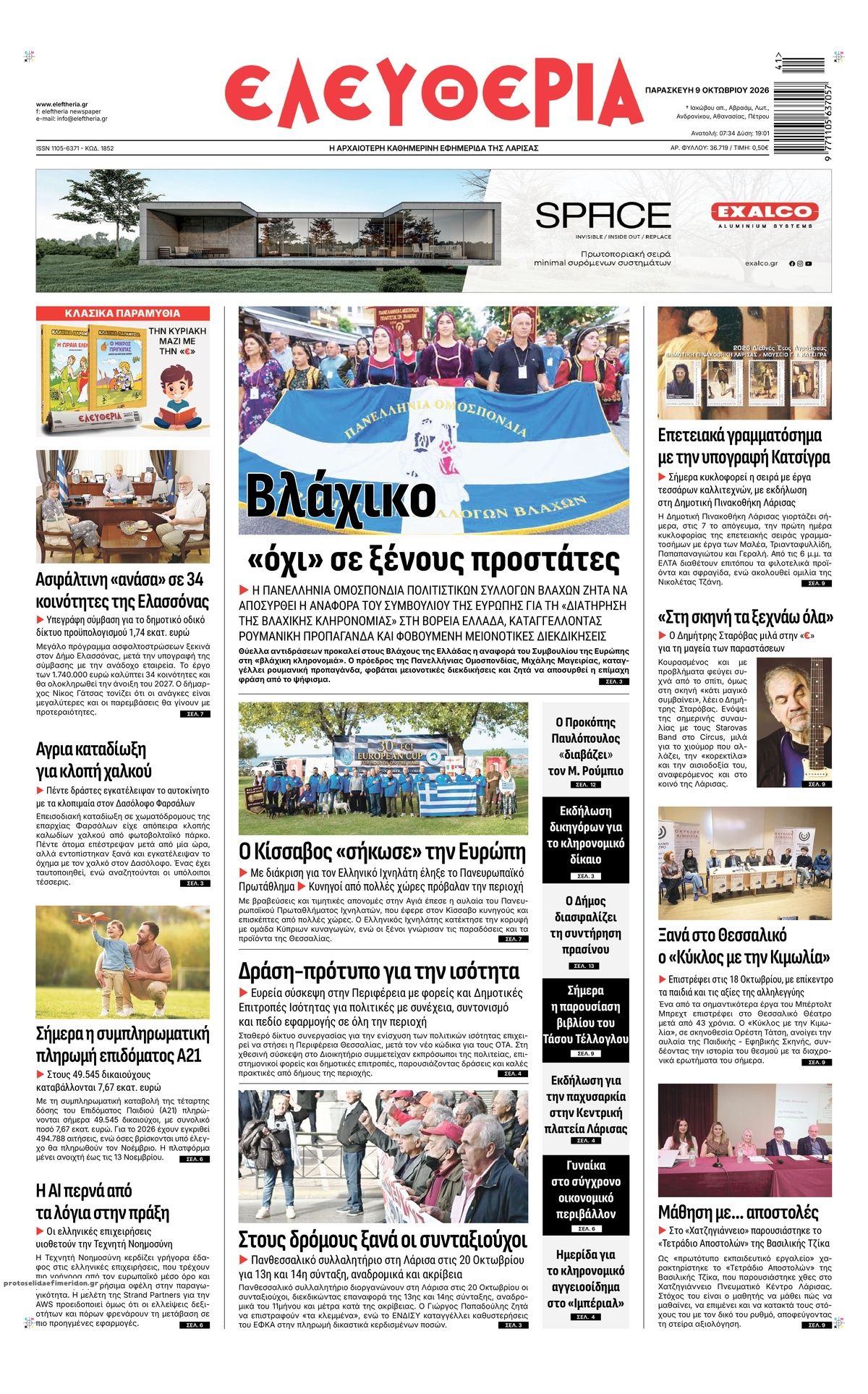 Πρωτοσέλιδο εφημερίδας Ελευθερία Λάρισσας 14/10/2026