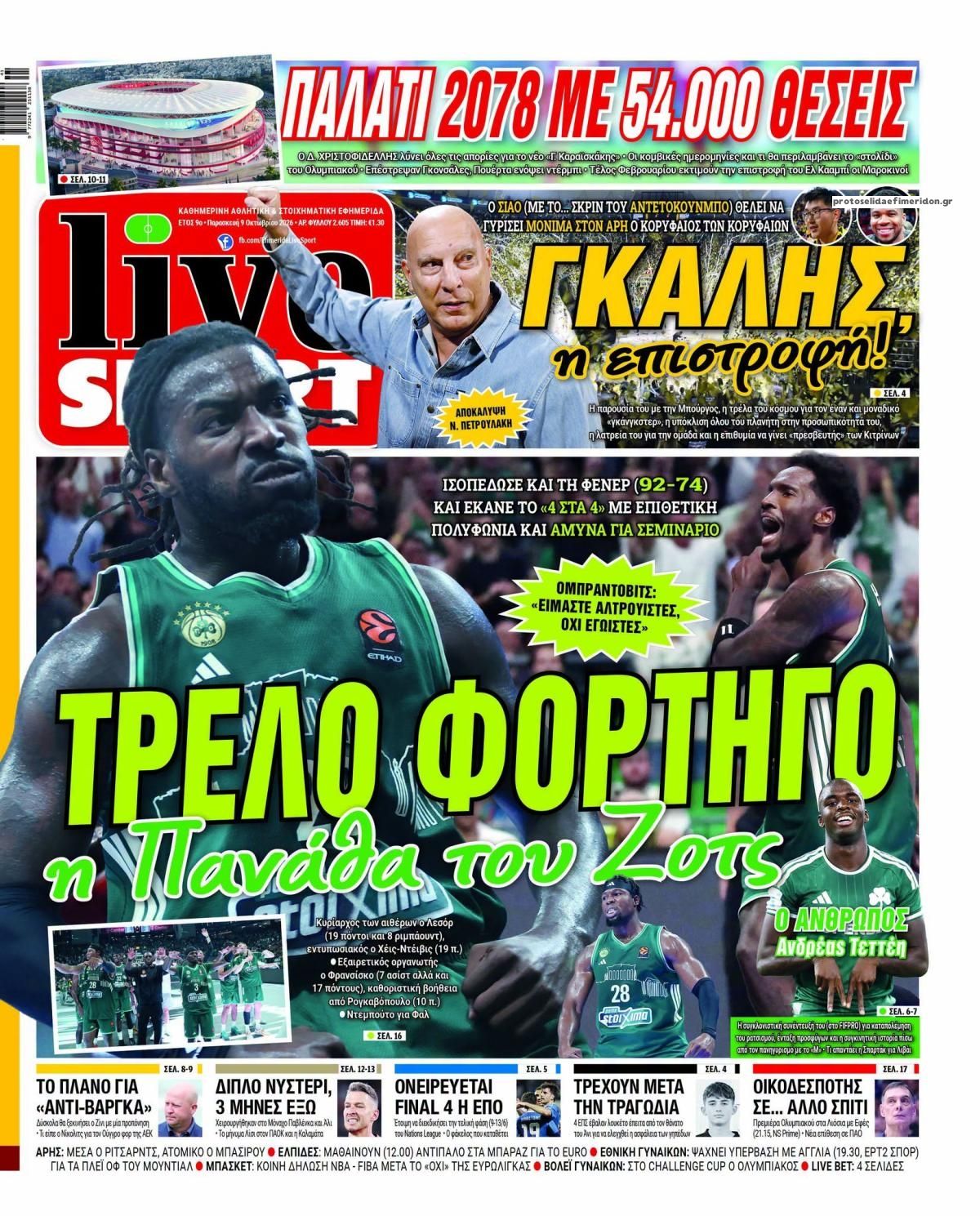 Πρωτοσέλιδο εφημερίδας Livesport 14/10/2026