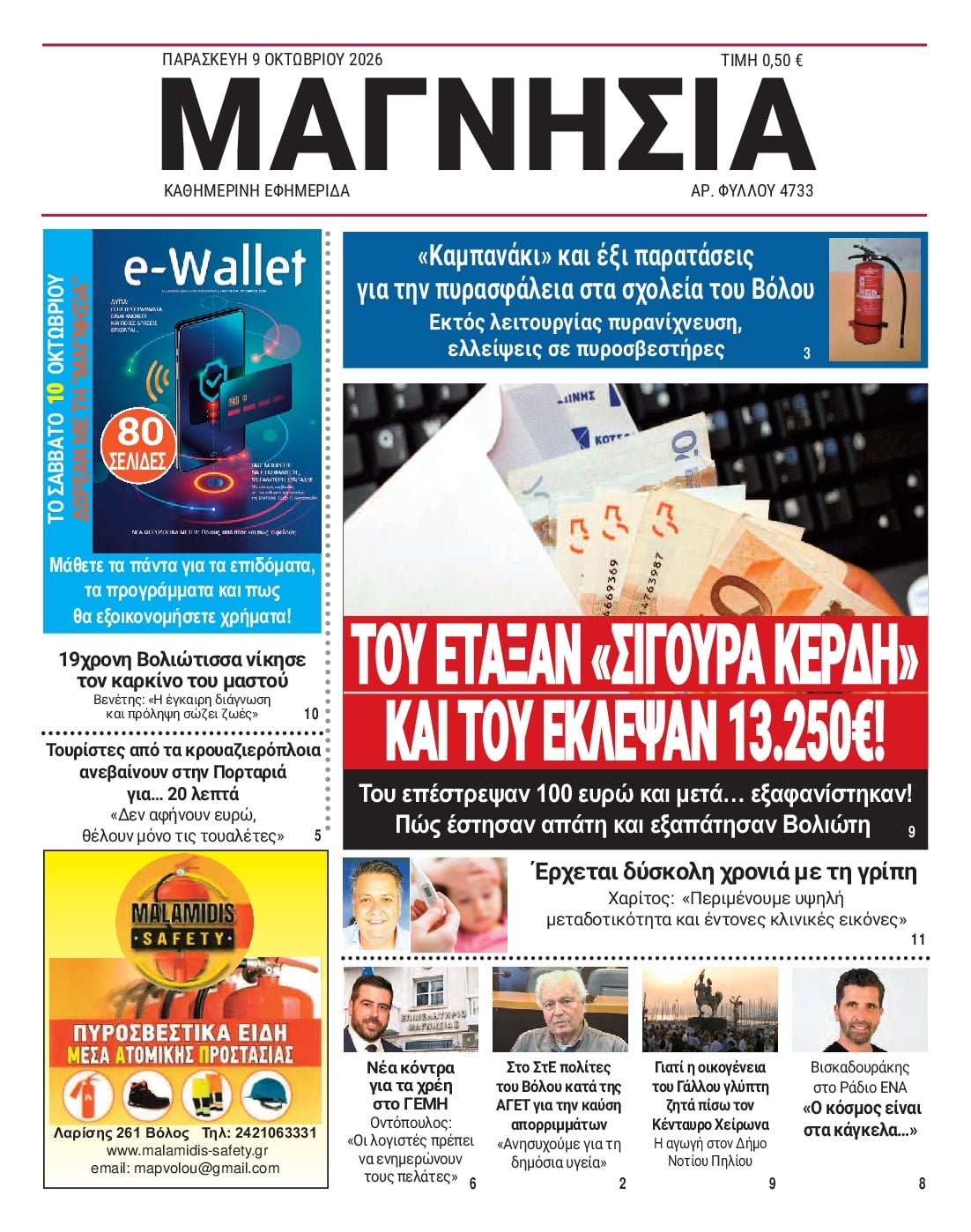 Πρωτοσέλιδο εφημερίδας Μαγνησία 14/10/2026