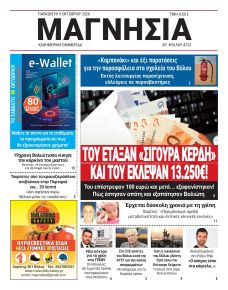 Μαγνησία