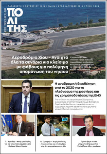 Πολίτης Χίου